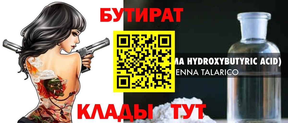 Бутират бутандиол Пермь