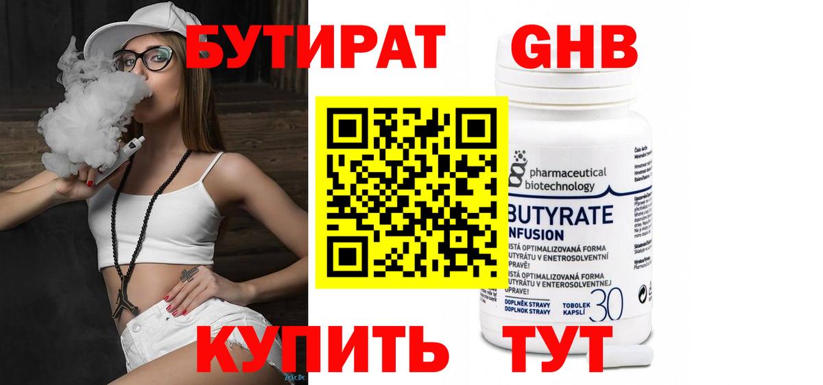 Пермь  БУТИРАТ оксибутират  Вход с VPN 