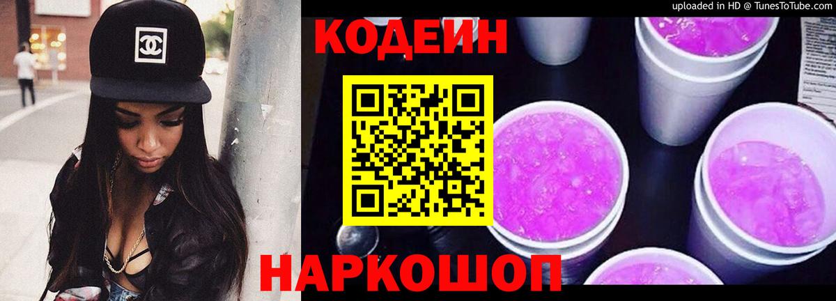 Пермь  Кодеин Purple Drank  Вход с VPN 