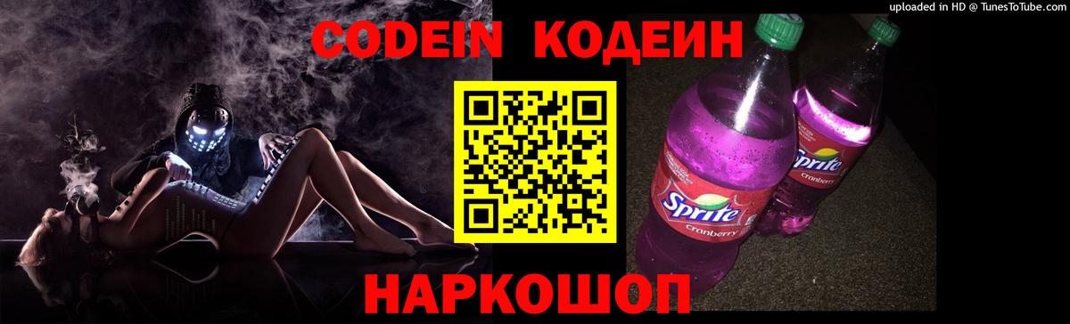 Кодеин напиток Lean (лин) Пермь